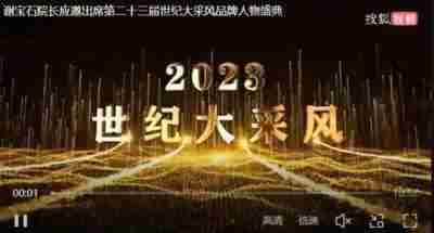 《聚焦名人视界·传递两会风采》