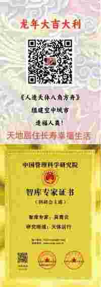 宇宙盖房空中城市 人造天體八角方舟 邁出人類拓展宇宙空間的重要一步中国当代發明家 吳青雲