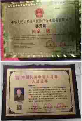 建国75周年特别报道 扎根乡土的民间中医---韩秀能