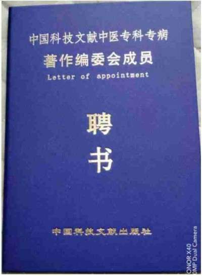 悬壶济世数十载  默默耕耘结硕果 ---记特色医疗名医何可光