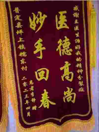 医心向党 守望医者初心 访著名中医专家---王家贵