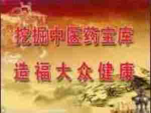 特别报道 中国最具影响力医学大师——齐生亮