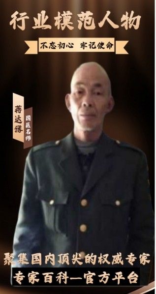 【聚焦两会重点推荐报道】 新时代国医名师——蒋达豫、蒋宏帅