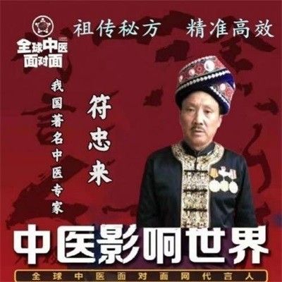 两会重点推荐专题报道 人民的好医生——符忠来