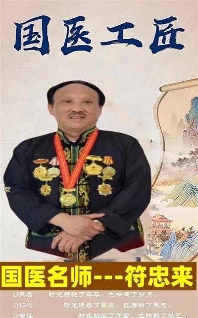 两会重点推荐专题报道 人民的好医生——符忠来