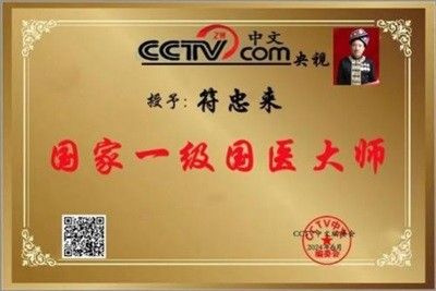 两会重点推荐专题报道 人民的好医生——符忠来