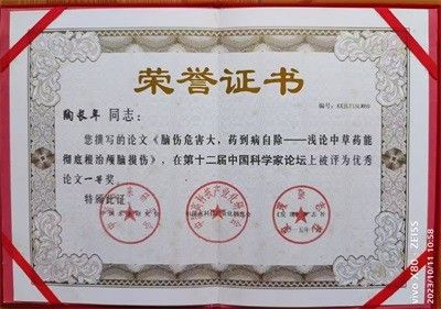 中医流传永不朽一纸良方家国情--访陶长年先生