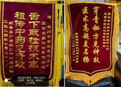 【聚焦两会报道】 著名贵州名医---王家贵