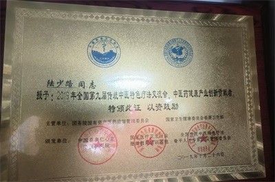 中国中医药整体疗法非遗传承人 中医五代传人---陆少路