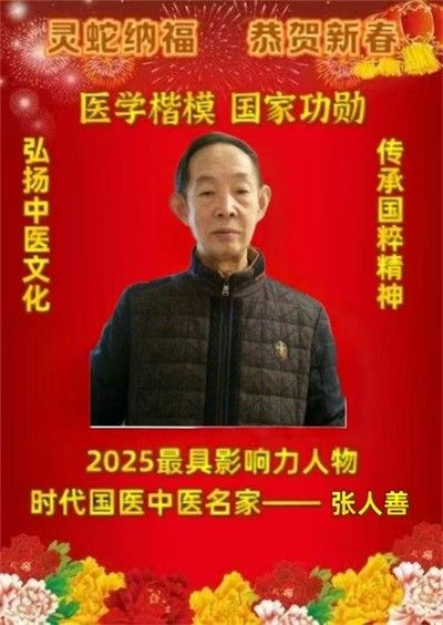 为2025两会献宝 治大健康《系因食品药》方技术,为国强民富献宝