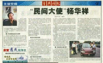 全民齐心兴中华 守正创新助健康 ——民间大使、国家非遗传承人杨华祥教授