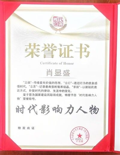 巴东县成品油有限公司董事长 爱心企业家——肖显盛