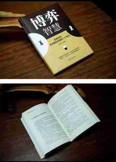 股权设计专家王登举新书《博弈智慧》上市：用博弈思维破解商业决