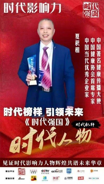 两会专题报道 一种治疗颈椎病的枕头 中国影响力人物---夏积相