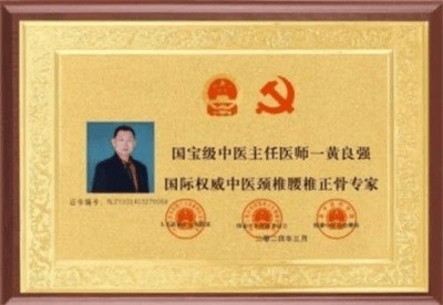 两会聚焦：特效醫術傅承人——黄良强