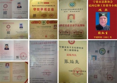 彰显中国榜样 特别报道 易学学者——张灿生