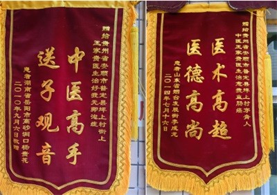 树立医者典范 礼赞大医精诚 访著名贵州名医——王家贵