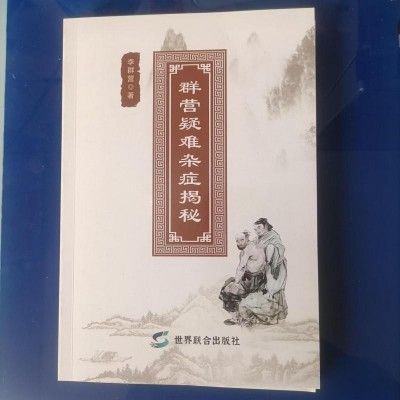 李群营：二十余载中医路，传承创新谱华章