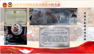 大国风范 行业楷模 访著名中医专家---陈德来