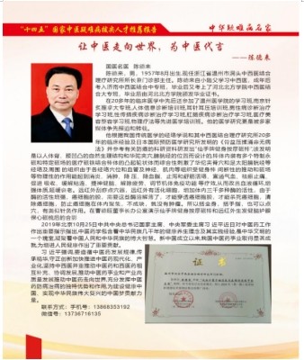 大国风范 行业楷模 访著名中医专家---陈德来