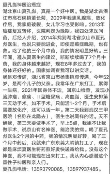 贯彻落实两会精神 特别报道全国知名中医专家——夏孔彪