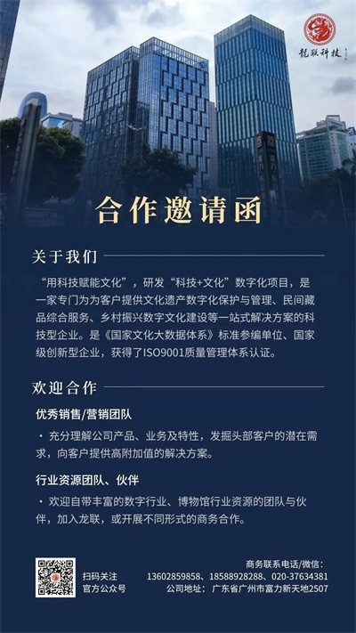 文旅新时代启幕：龙联科技激活千亿市场数字化转型方案出炉