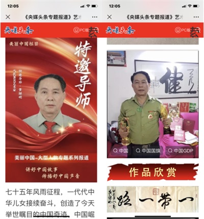 世界非物质文化遗产研究院名誉院长---黄继明