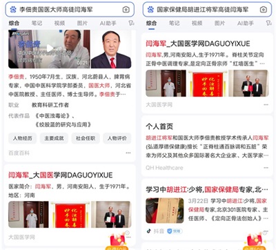 中医脊梁闫海军：传承岐黄薪火，点亮健康之光