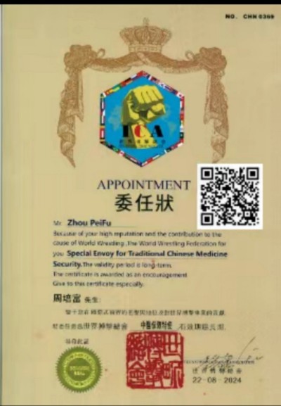 国宝级中医 ——周培富