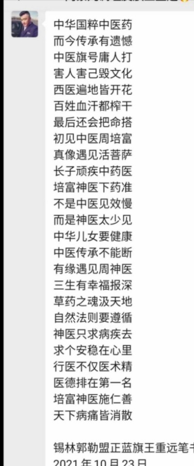 国宝级中医 ——周培富