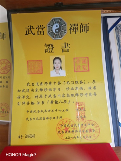 曹飒飒：武当道家圣手推拿法，开启疑难杂症与痛症治疗新篇