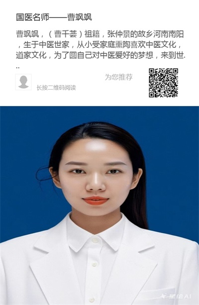 曹飒飒：武当道家圣手推拿法，开启疑难杂症与痛症治疗新篇