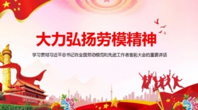 弘扬劳模精神，争做时代先锋 席氏易学文化书写精彩华章