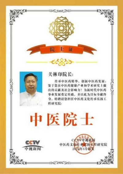 “五一”礼赞：关林印——心脑血管领域的国医先锋，以创新成果书写健康传奇