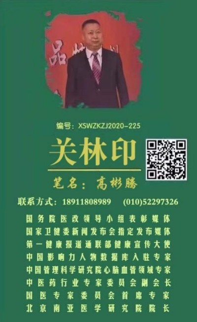 “五一”礼赞：关林印——心脑血管领域的国医先锋，以创新成果书写健康传奇