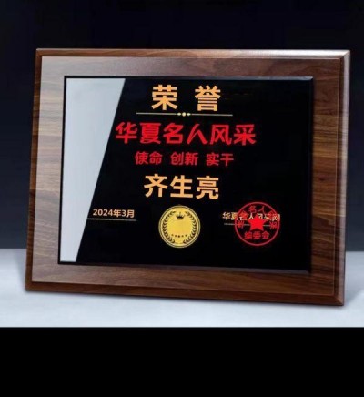 国医楷模齐生亮 悬壶济世佑苍生 医者仁心暖杏林