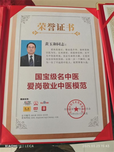 黄玉和：三十代医脉传承，守正创新弘扬中医