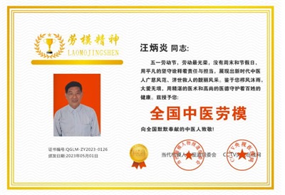 弘扬劳模精神 争当时代先锋 访黄山市徽州毒蛇研究所所长---汪炳炎