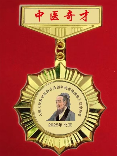 弘扬劳模精神 争当时代先锋 访国宝级中医黄良强正骨专家