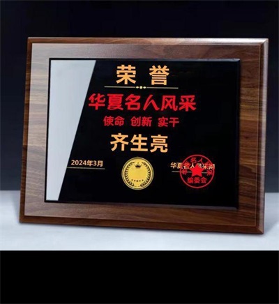 弘扬劳模精神 争当时代先锋 访中国著名国医大师——齐生亮