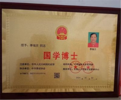 五一劳动节：致敬易医文化传承者---李瑞兰