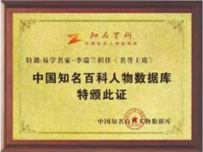 五一劳动节：致敬易医文化传承者---李瑞兰