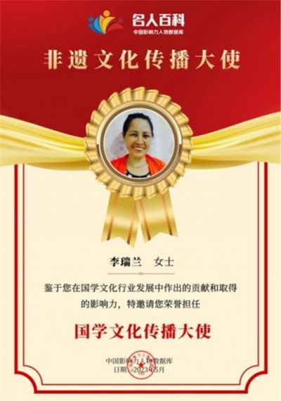 五一劳动节：致敬易医文化传承者---李瑞兰