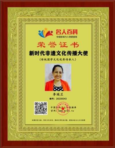 五一劳动节：致敬易医文化传承者---李瑞兰