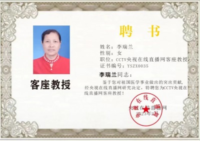 五一劳动节：致敬易医文化传承者---李瑞兰