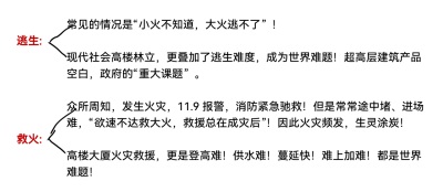 颠覆性创新 破解“高楼逃生”和“快速灭火”两大世界难题