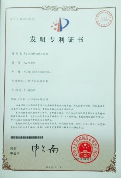 颠覆性创新 破解“高楼逃生”和“快速灭火”两大世界难题