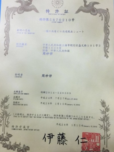 颠覆性创新 破解“高楼逃生”和“快速灭火”两大世界难题