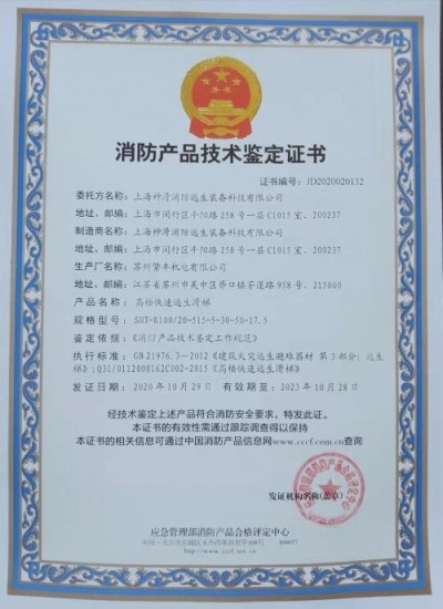 颠覆性创新 破解“高楼逃生”和“快速灭火”两大世界难题