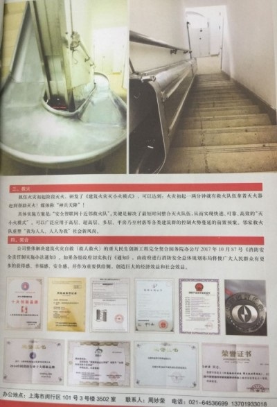 颠覆性创新 破解“高楼逃生”和“快速灭火”两大世界难题